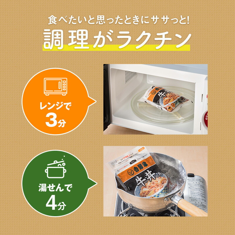 吉野家 冷凍牛丼の調理方法 レンジ＆湯せん